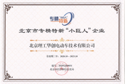 北京理工華創 引領電動車技術創新，賦能企業網絡服務新未來